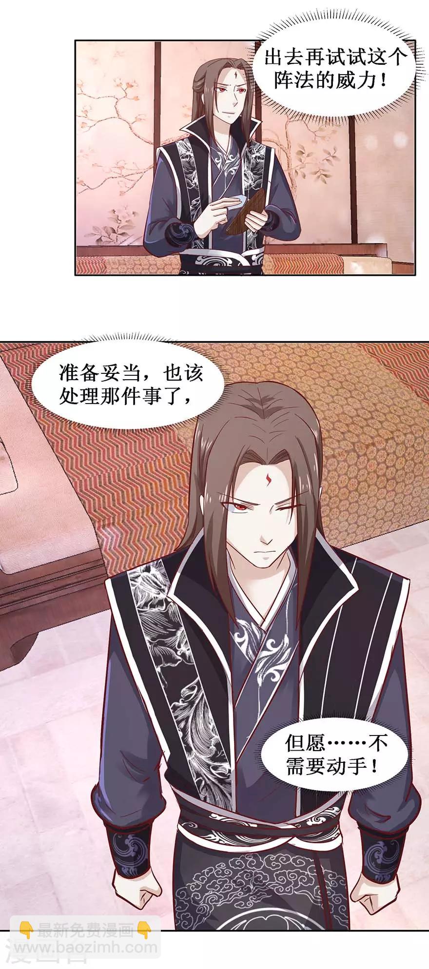 第99话 修复阵盘12