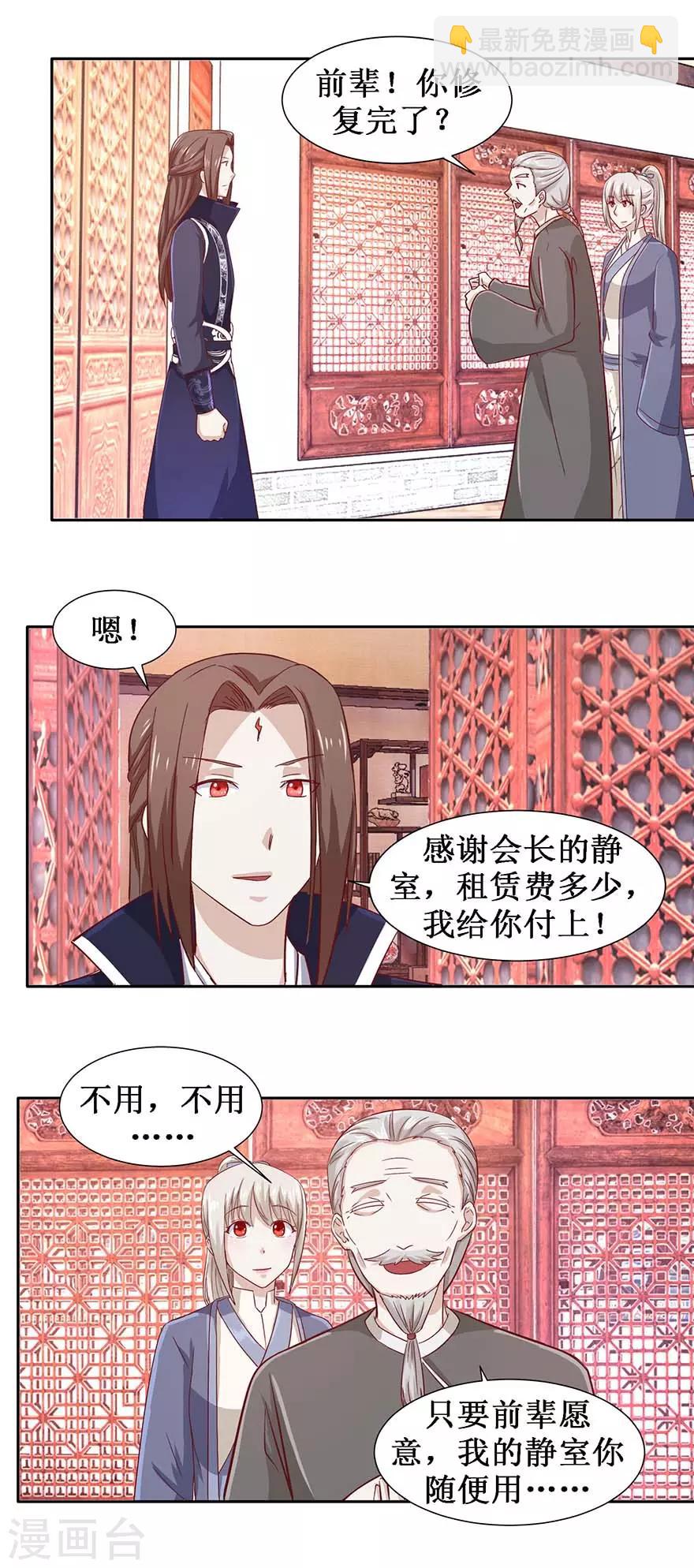 第99话 修复阵盘13