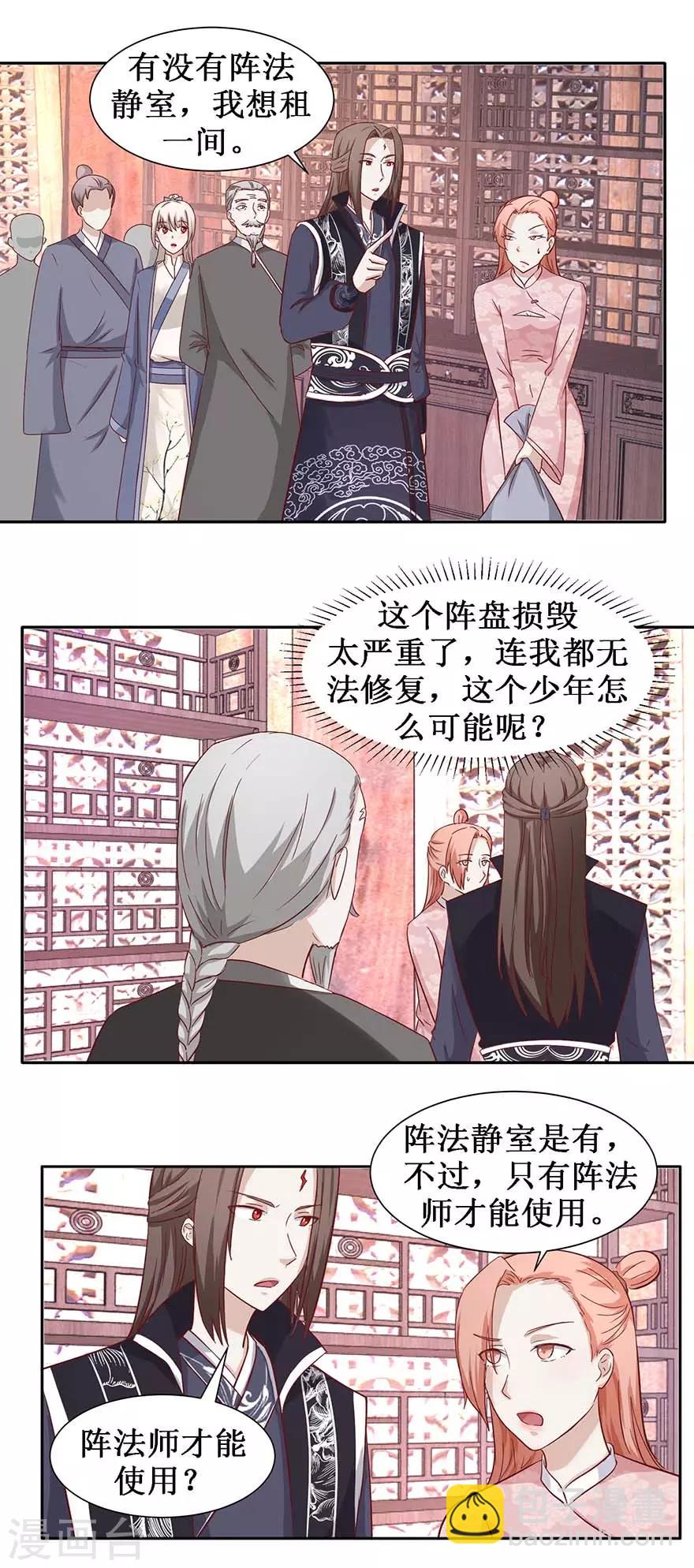 第99话 修复阵盘2