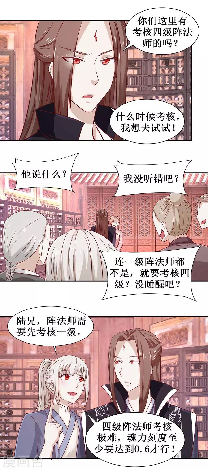 第99话 修复阵盘5