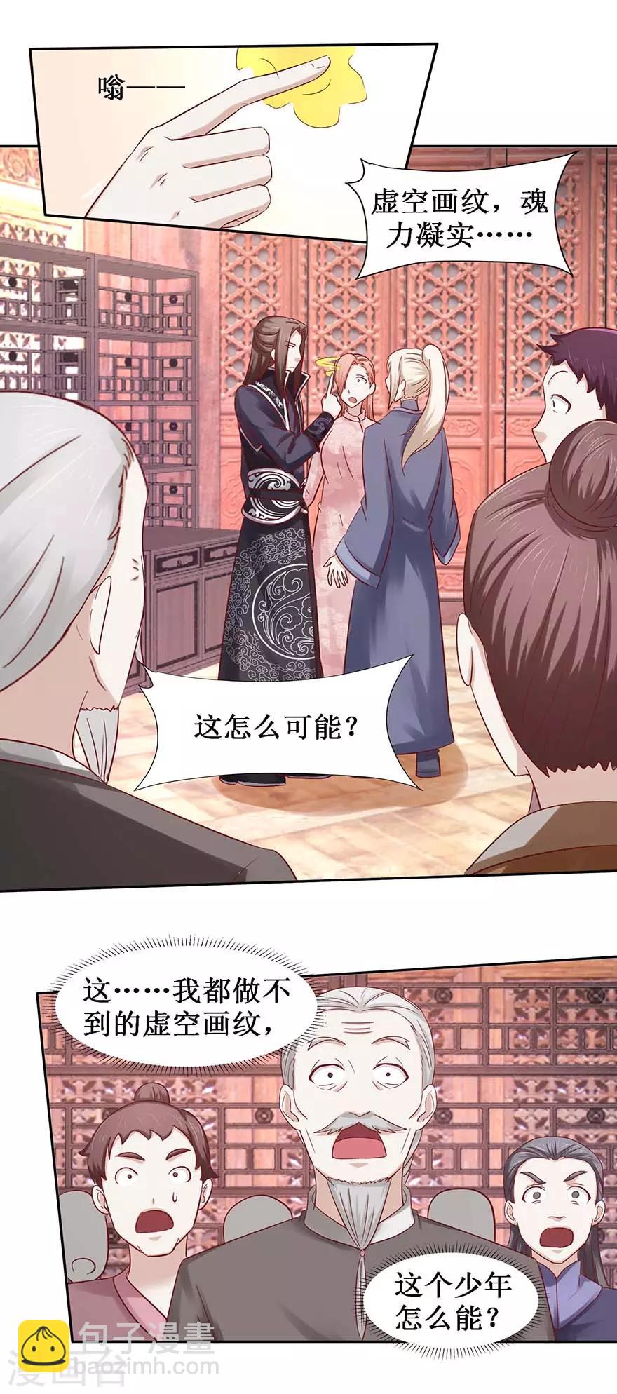 第99话 修复阵盘6