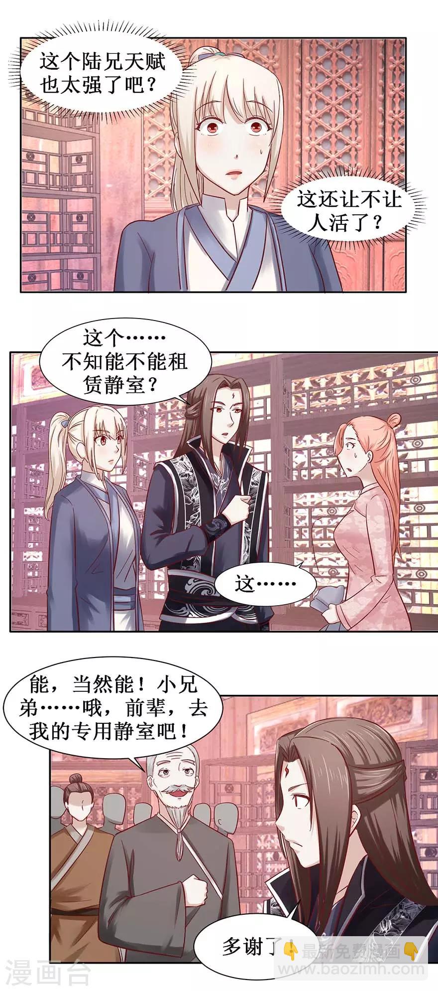 第99话 修复阵盘7