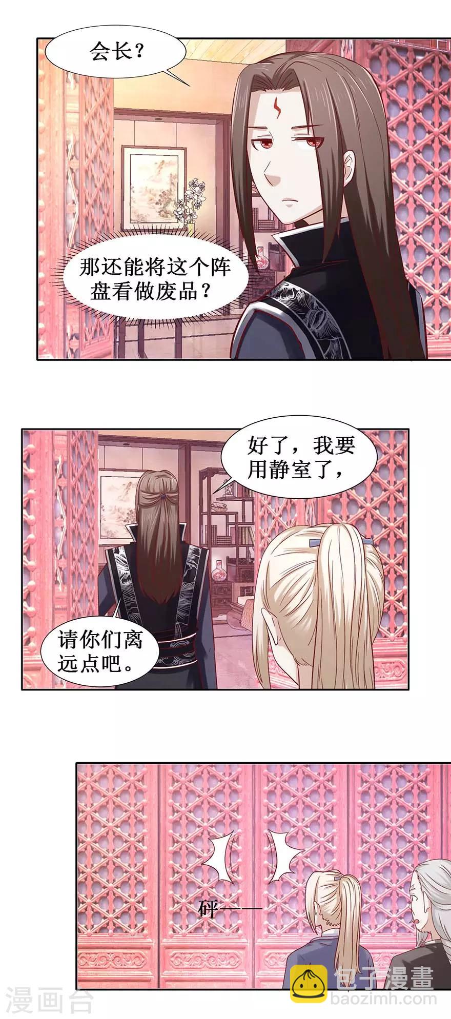 第99话 修复阵盘9