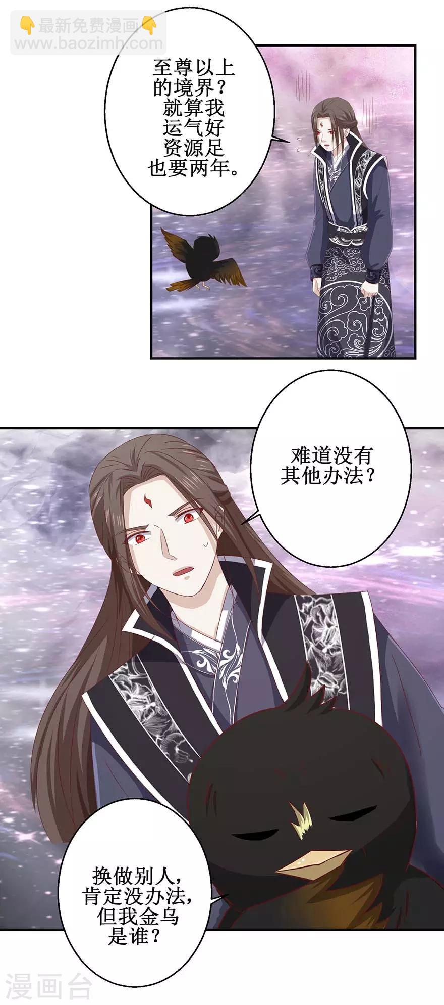 第111话 异宝凤凰翎14