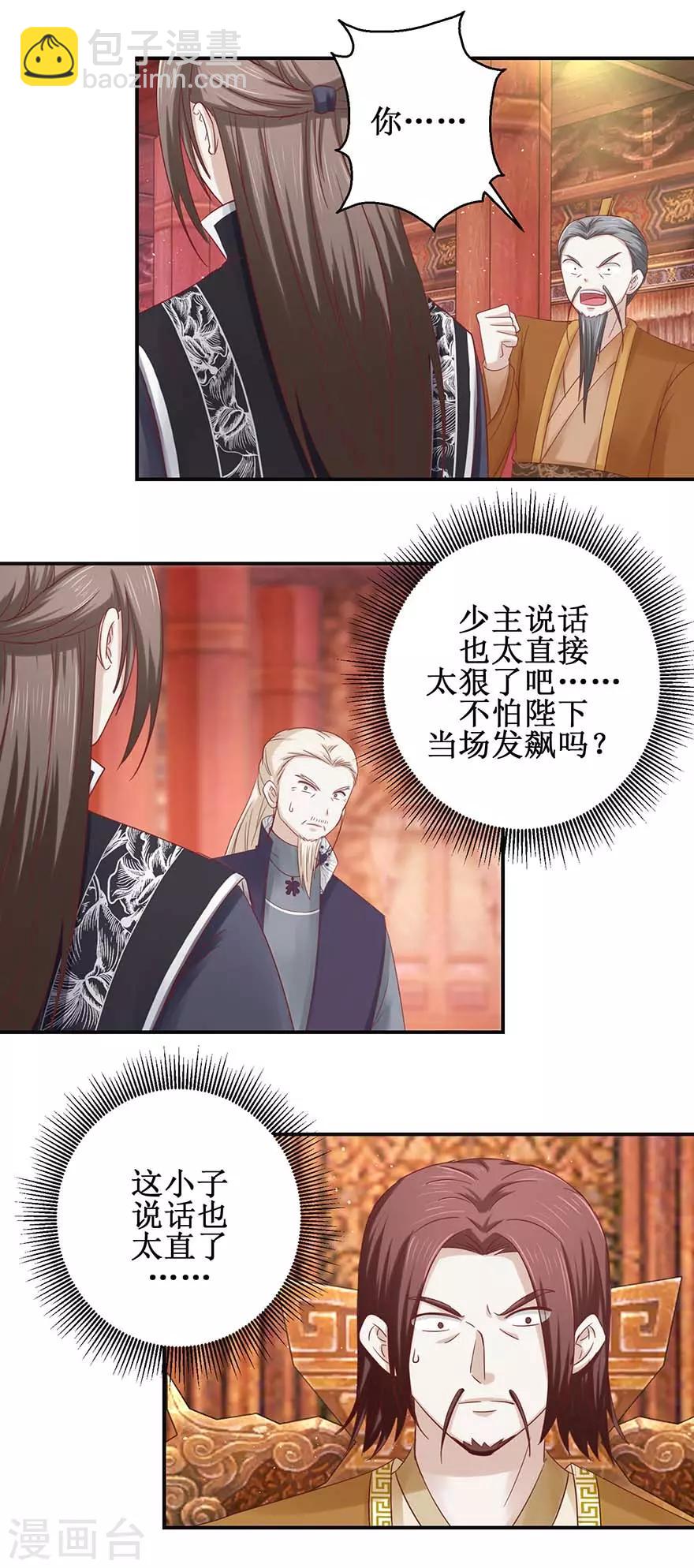 第111话 异宝凤凰翎6