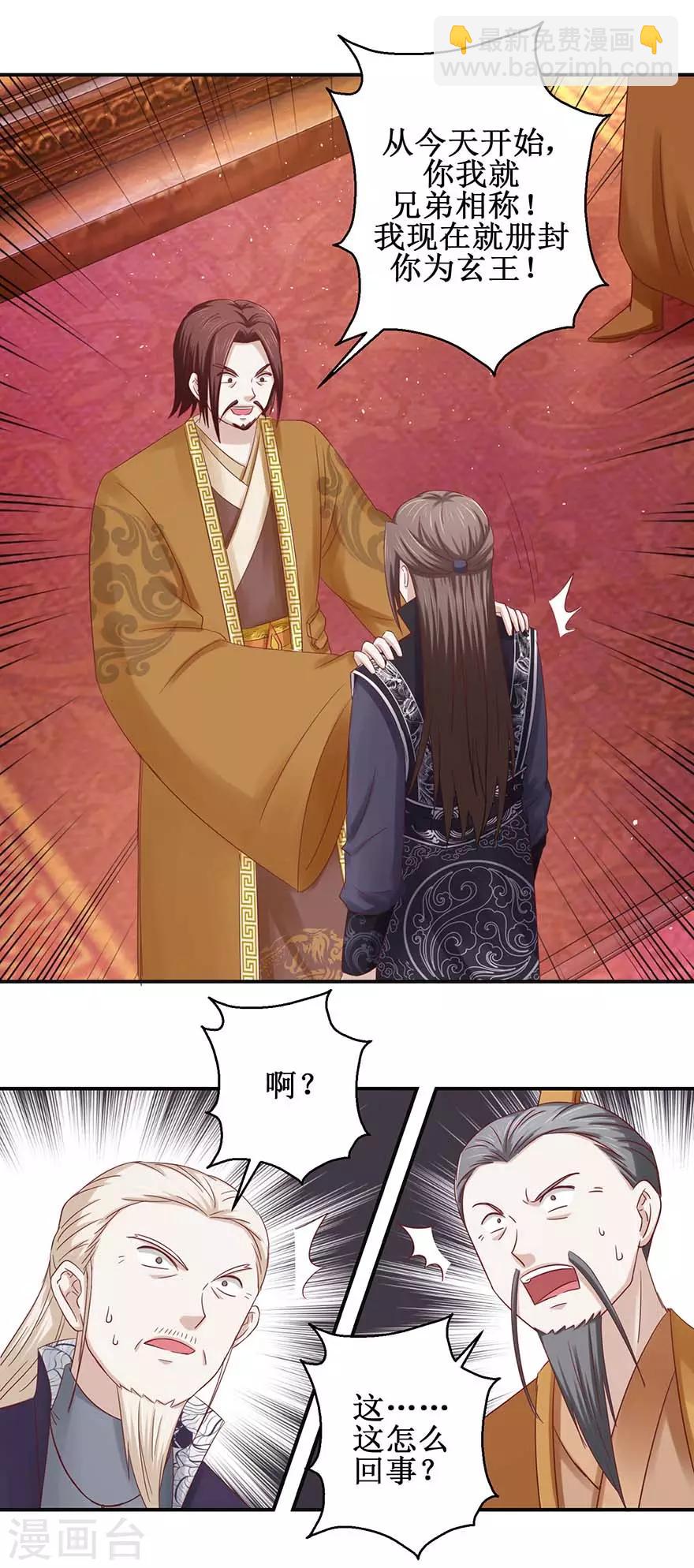 第111话 异宝凤凰翎9