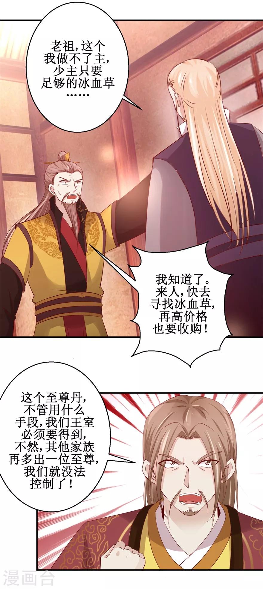 第137话 势在必得11