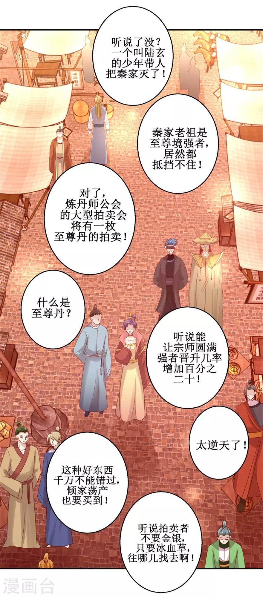 第137话 势在必得9