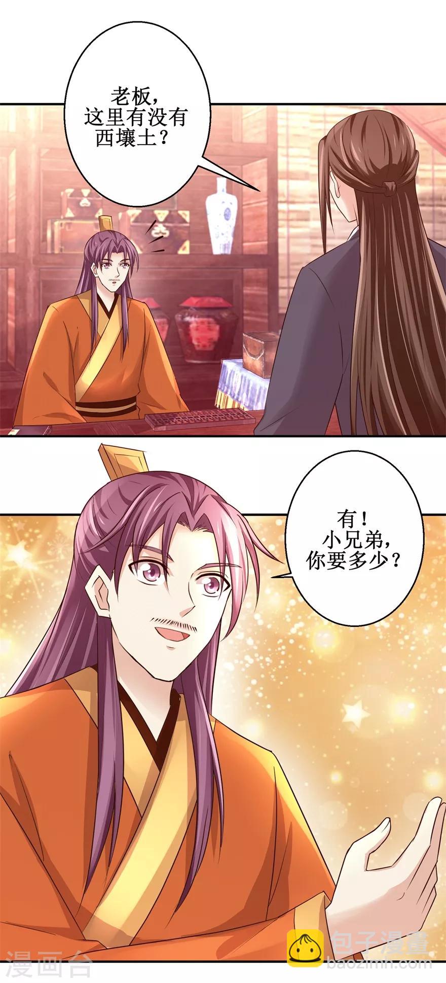 第147话 正宗西壤土9
