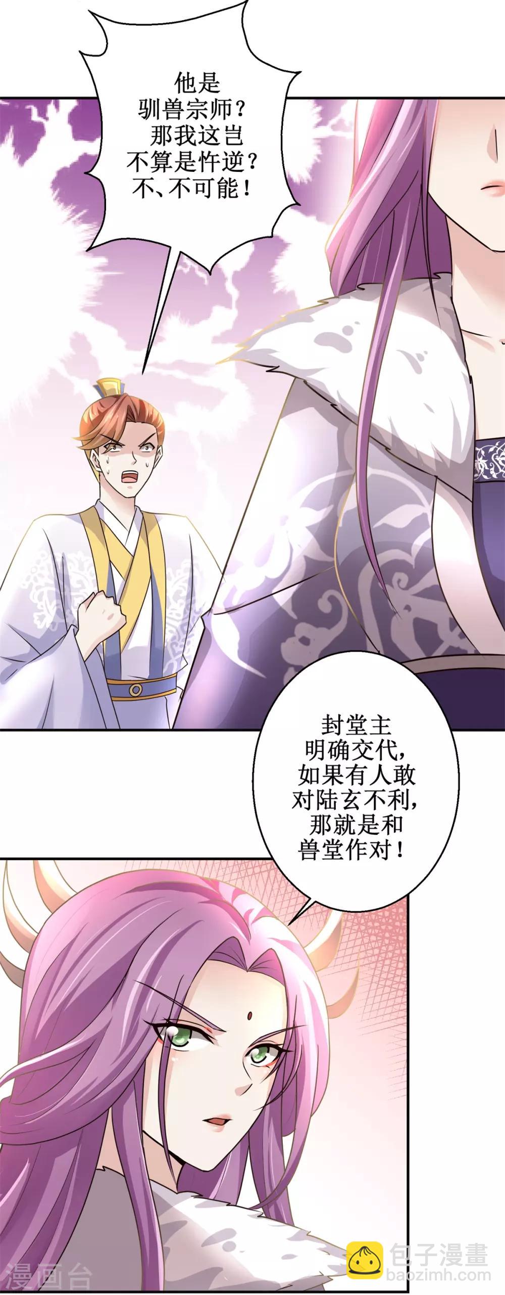 第172话 还不快滚？12