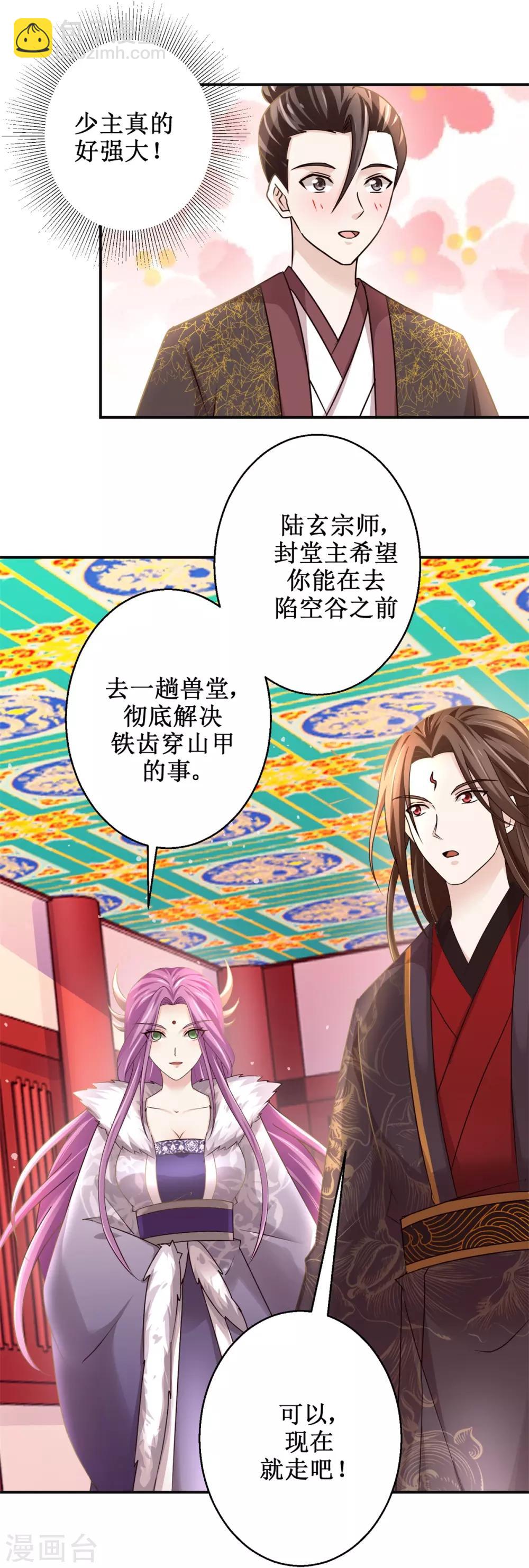 第172话 还不快滚？15