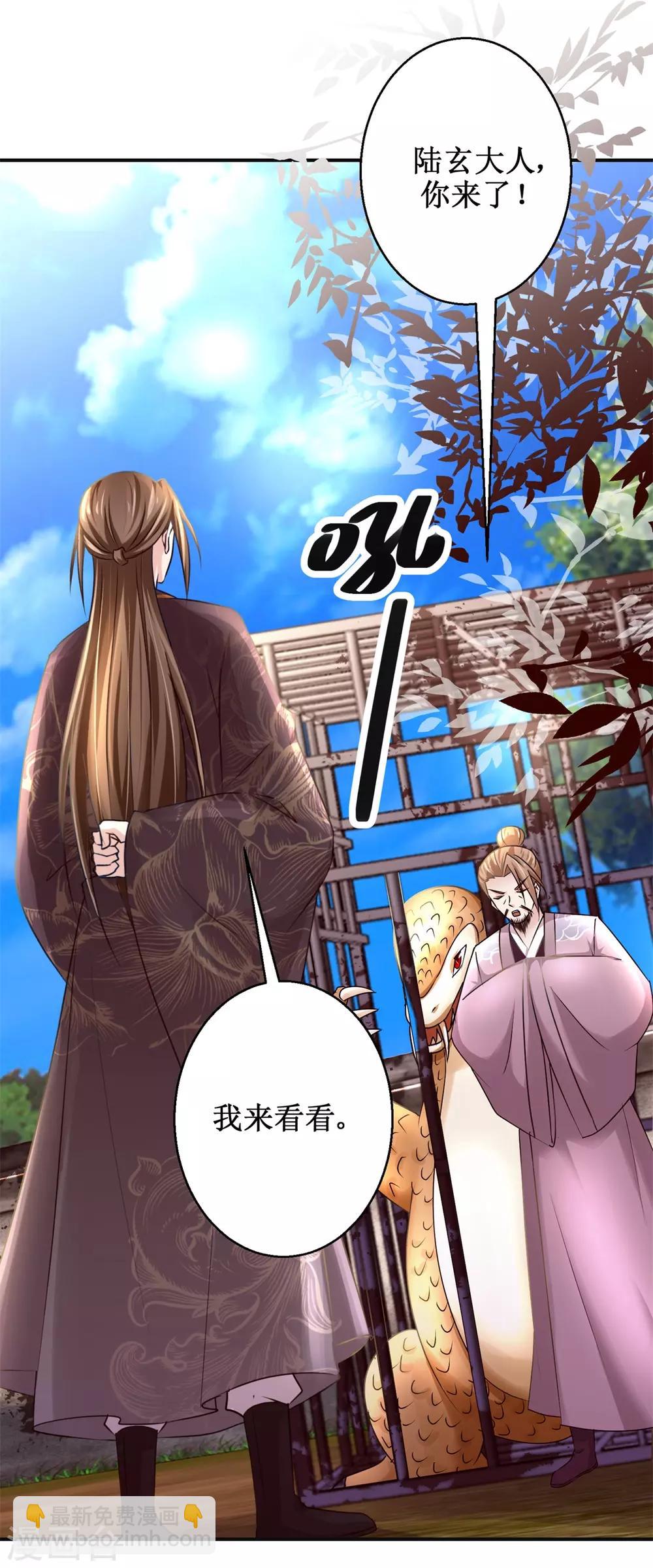 第172话 还不快滚？17