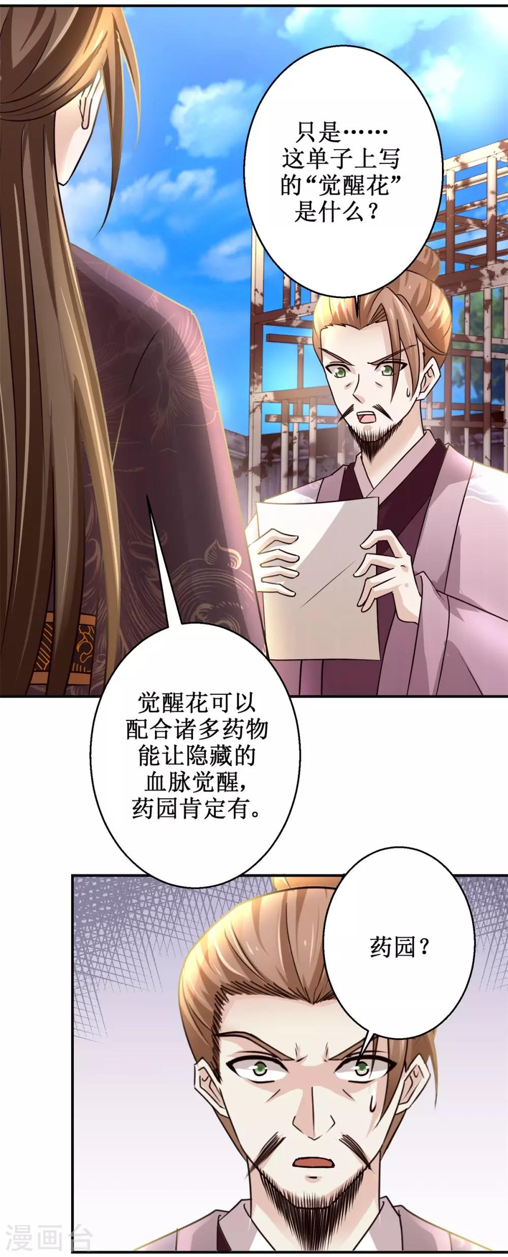 第172话 还不快滚？20