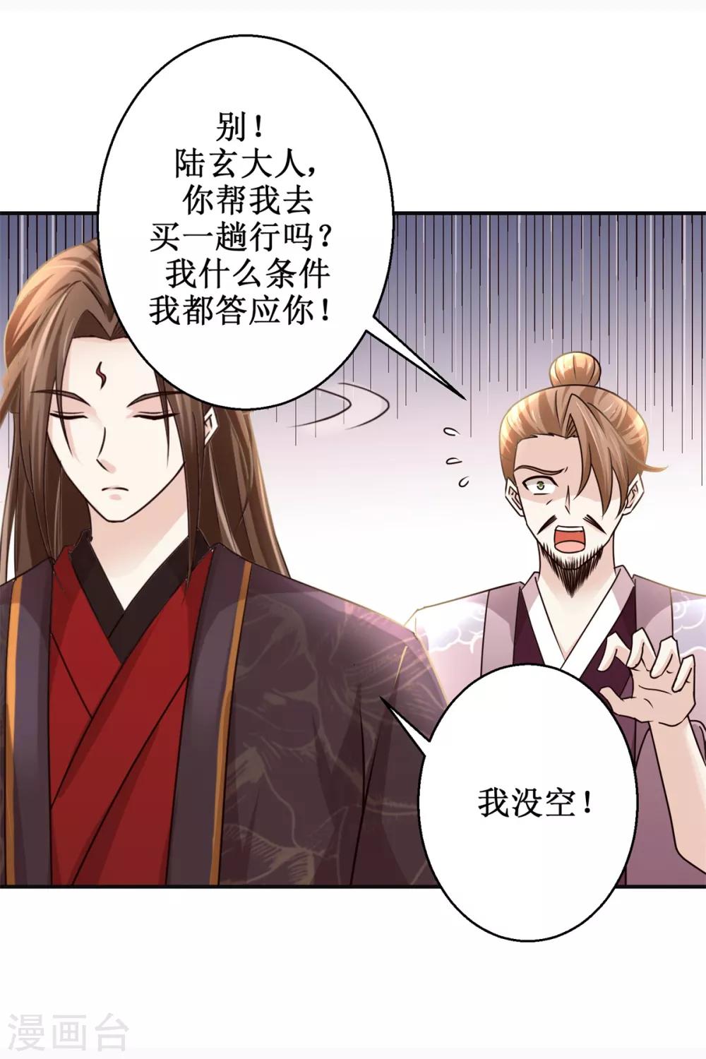 第172话 还不快滚？24