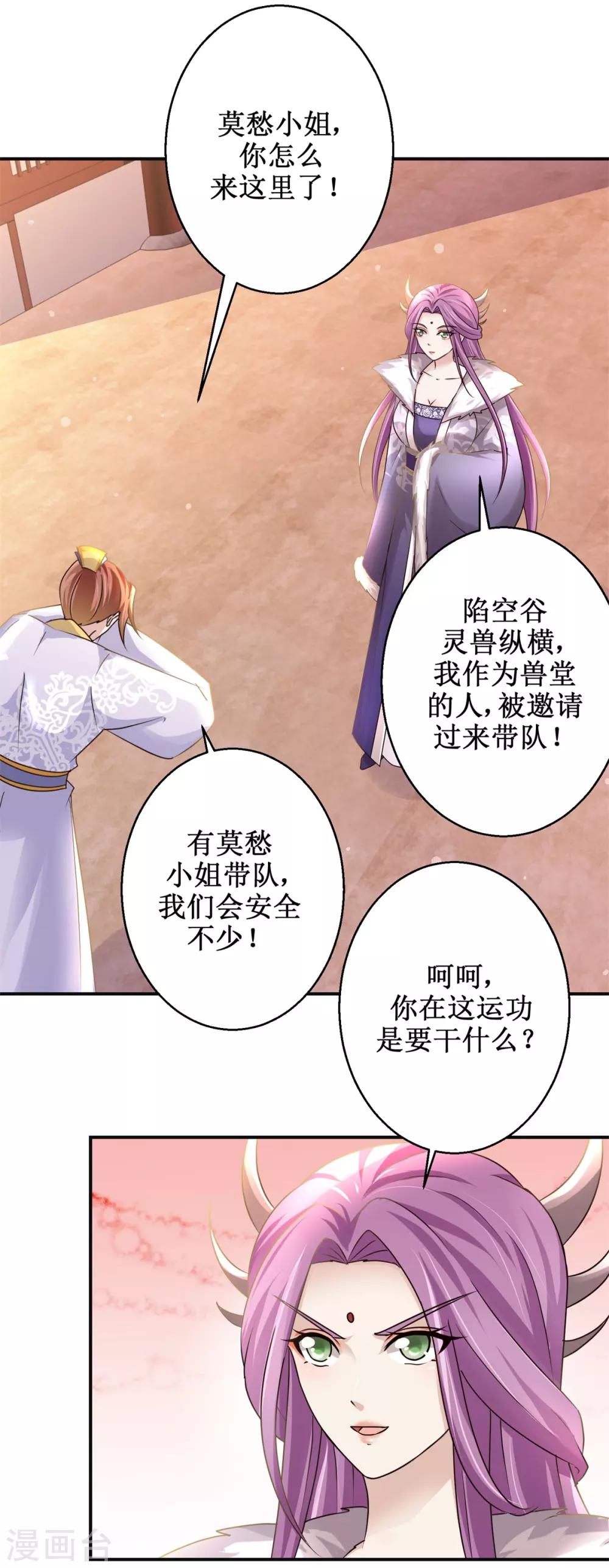 第172话 还不快滚？3