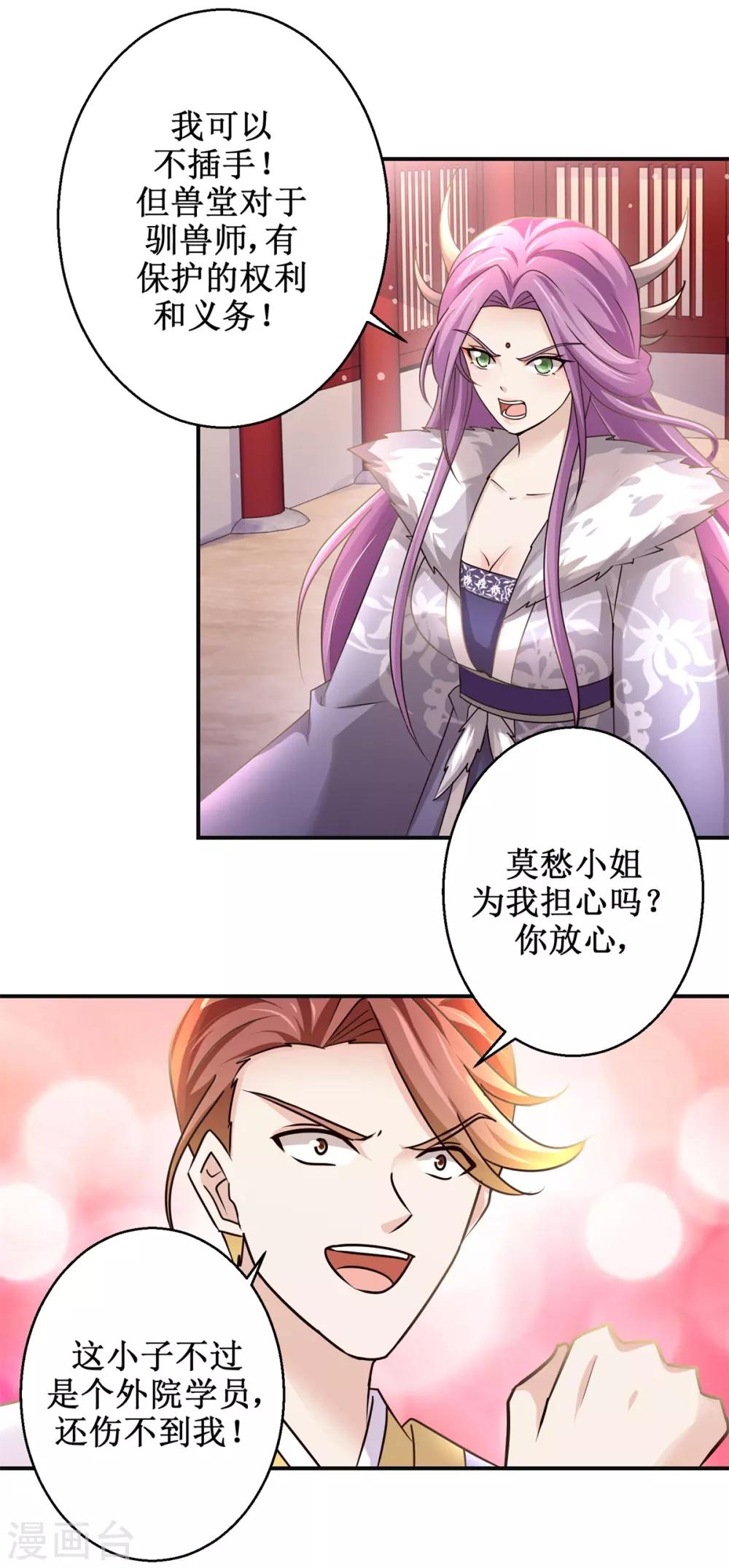 第172话 还不快滚？6