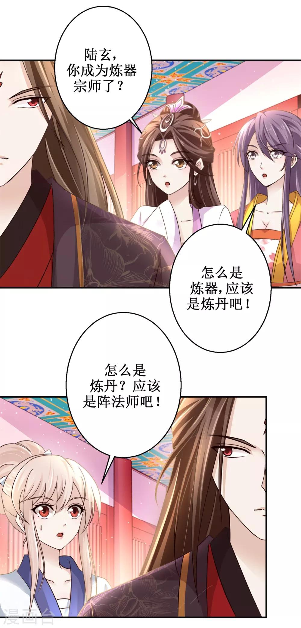 第172话 还不快滚？9