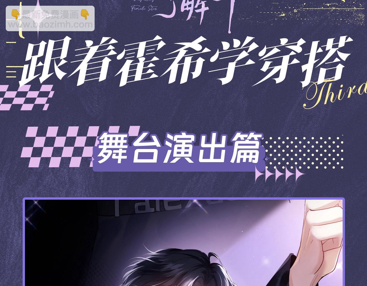 第11期 跟着霍希学穿搭2