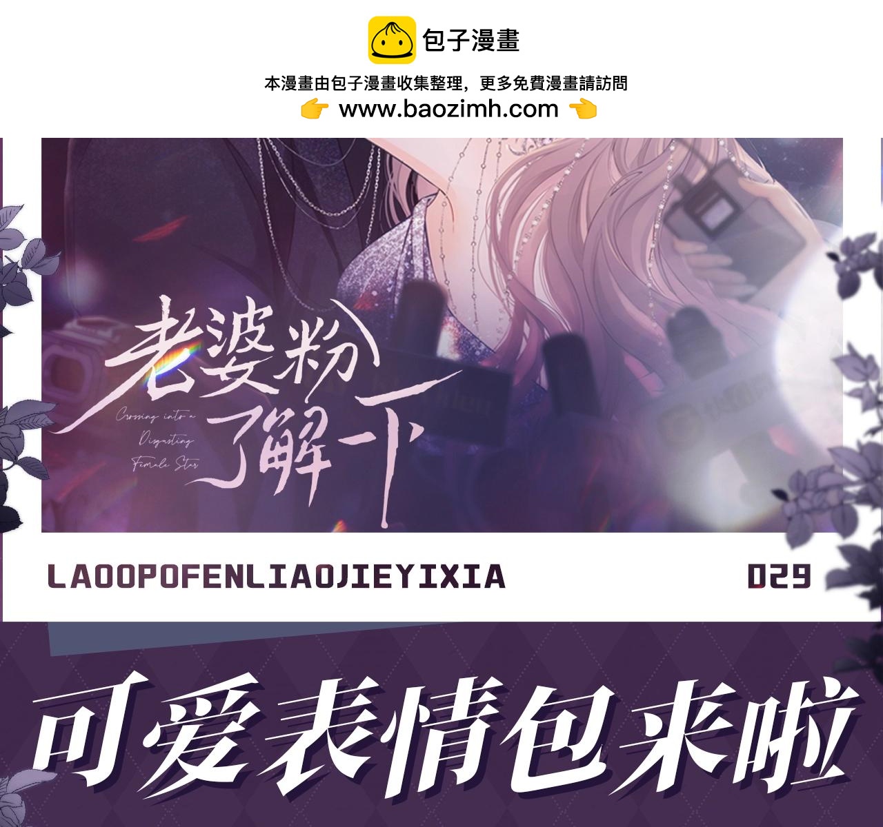 第29期 特别企划：可爱表情包来啦！1