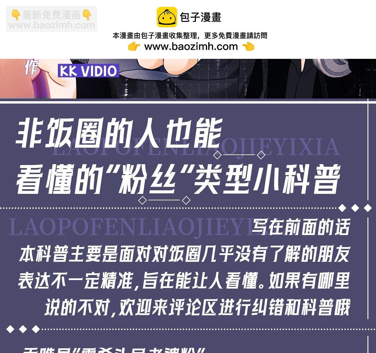 第34期 特别企划：非饭圈的人也能看懂的“粉丝”类型小科普1
