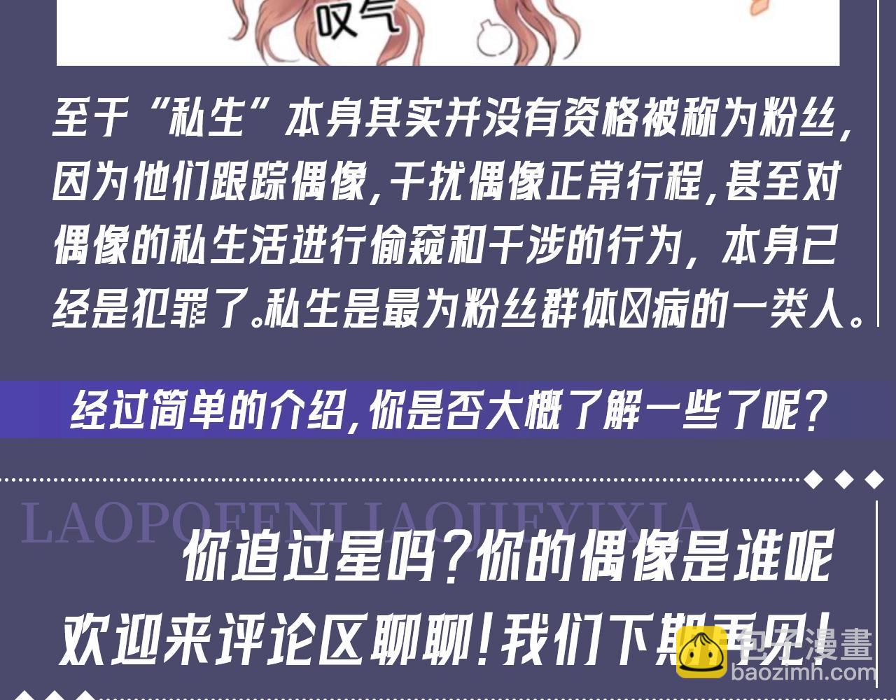 第34期 特别企划：非饭圈的人也能看懂的“粉丝”类型小科普12