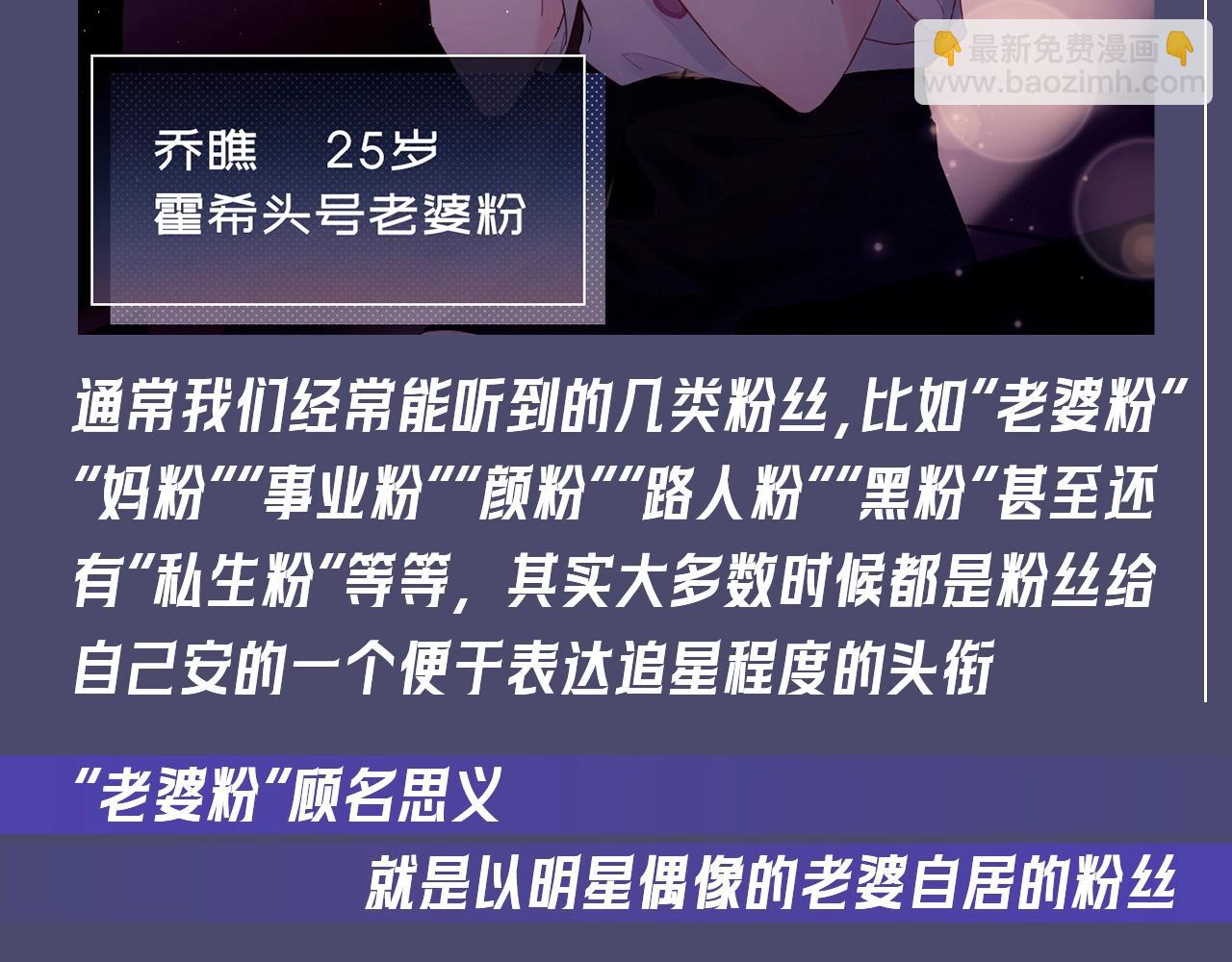 第34期 特别企划：非饭圈的人也能看懂的“粉丝”类型小科普3