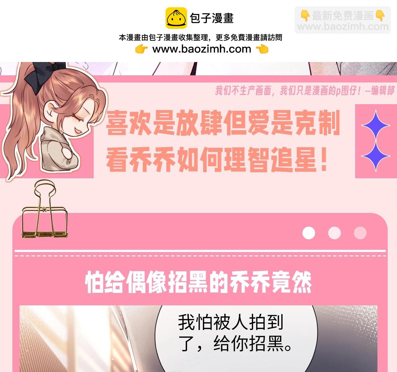 第37期 整活企划：看乔乔如何理智追星1