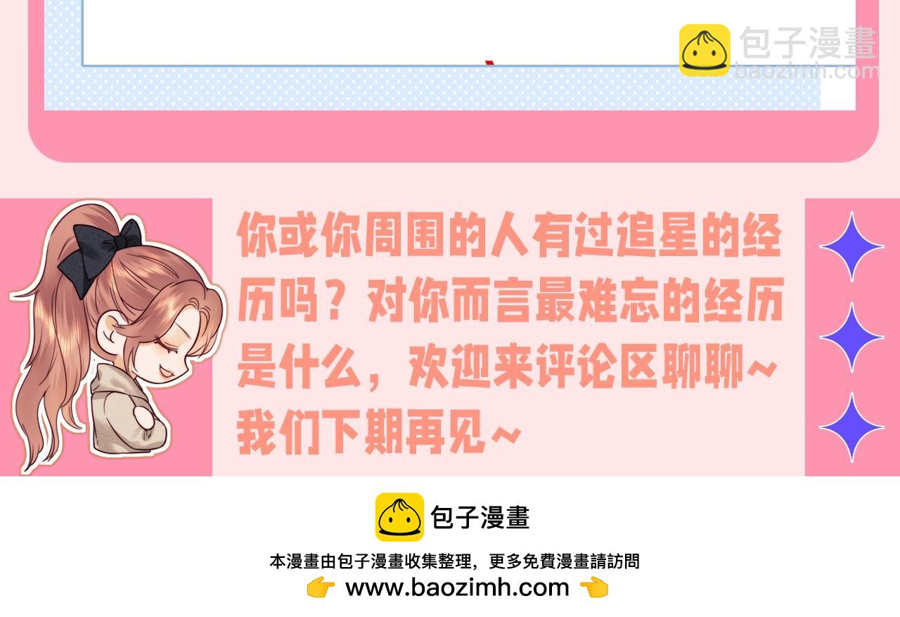 第37期 整活企划：看乔乔如何理智追星10