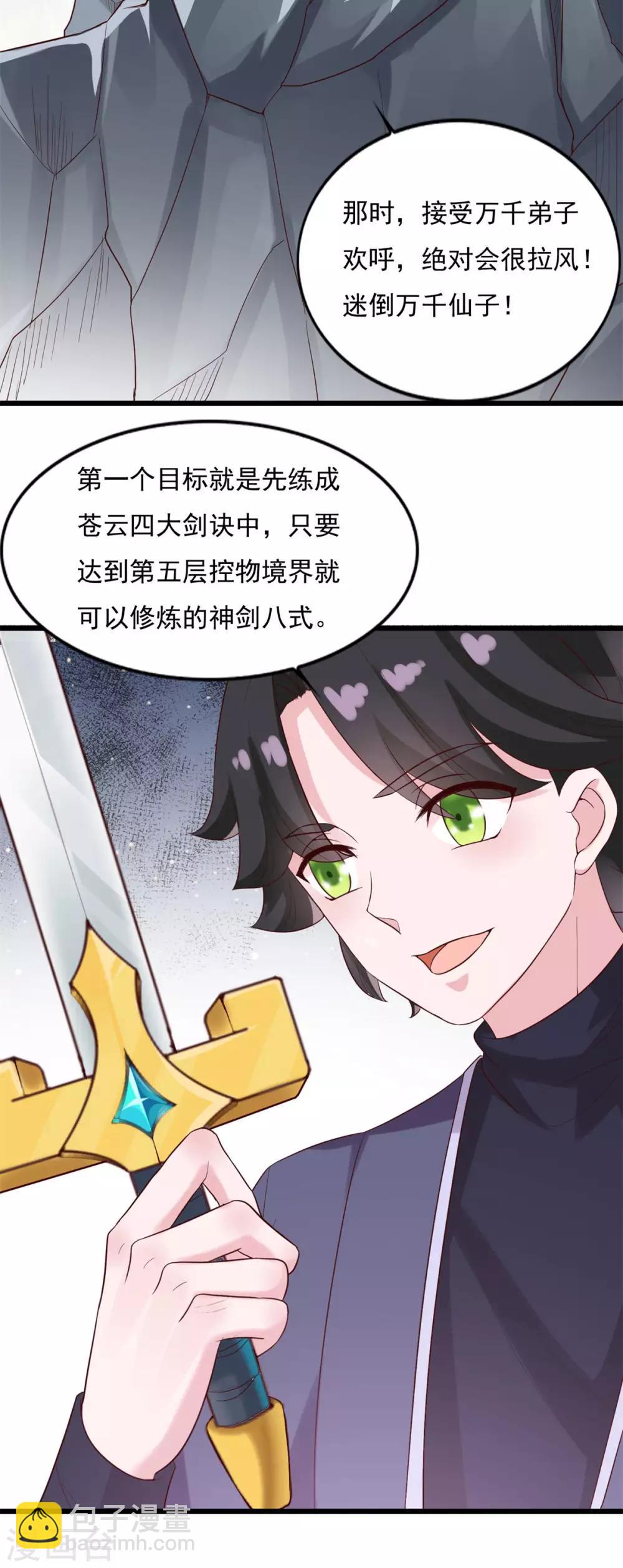 第21话 神剑八式8