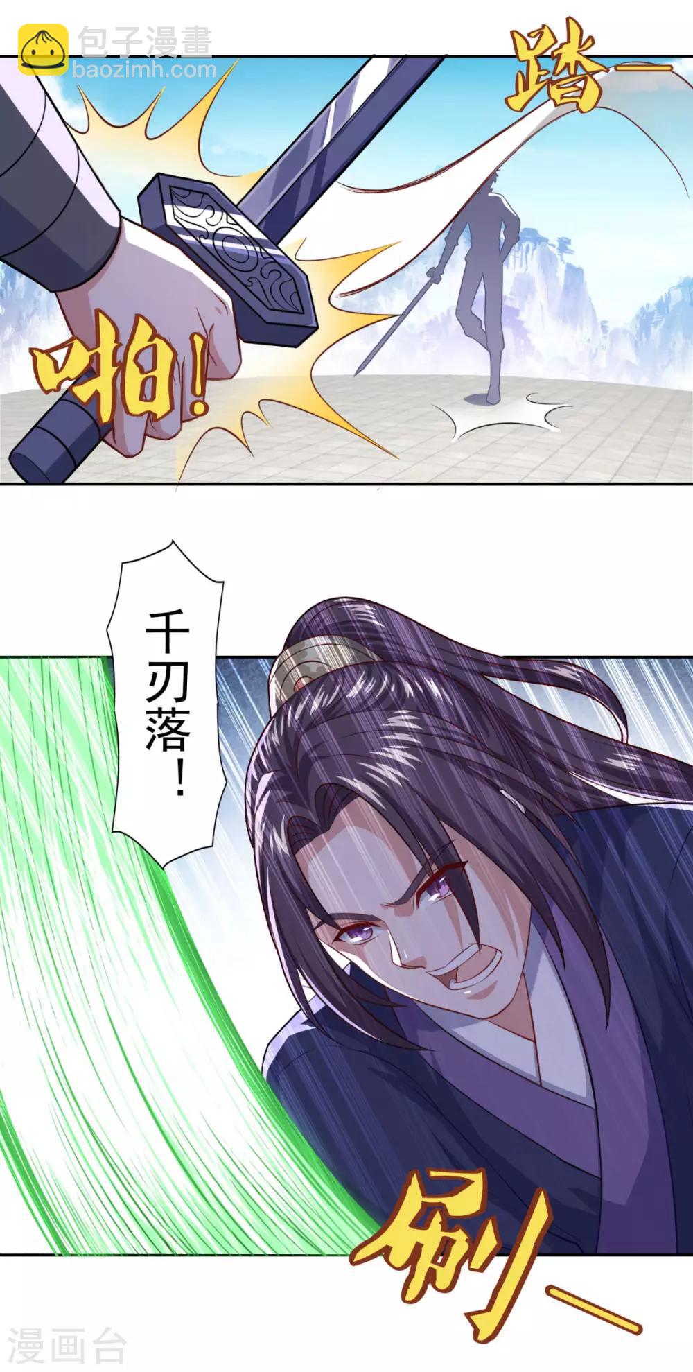 第74话 真•天地一剑9