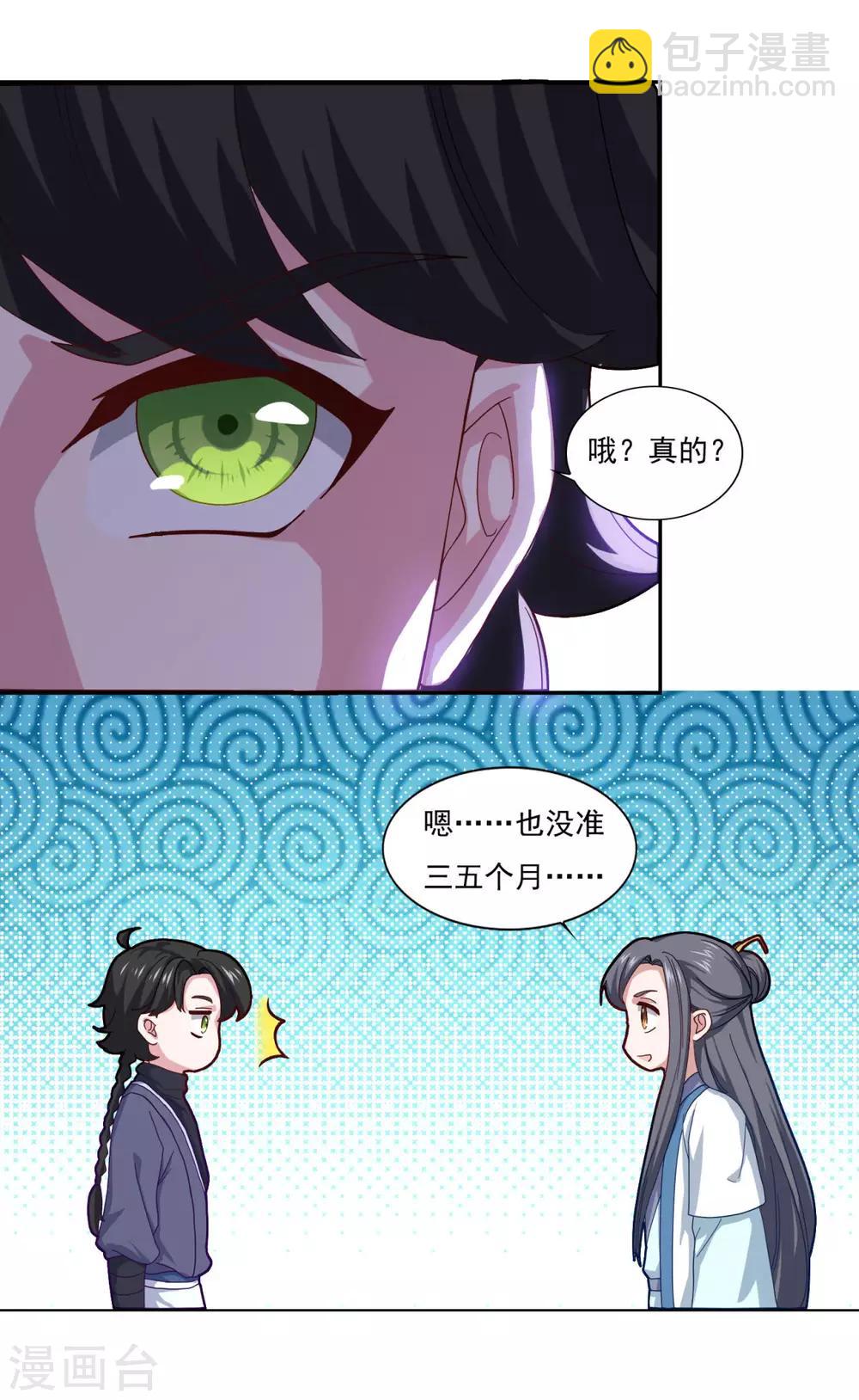 第79话 残魂10