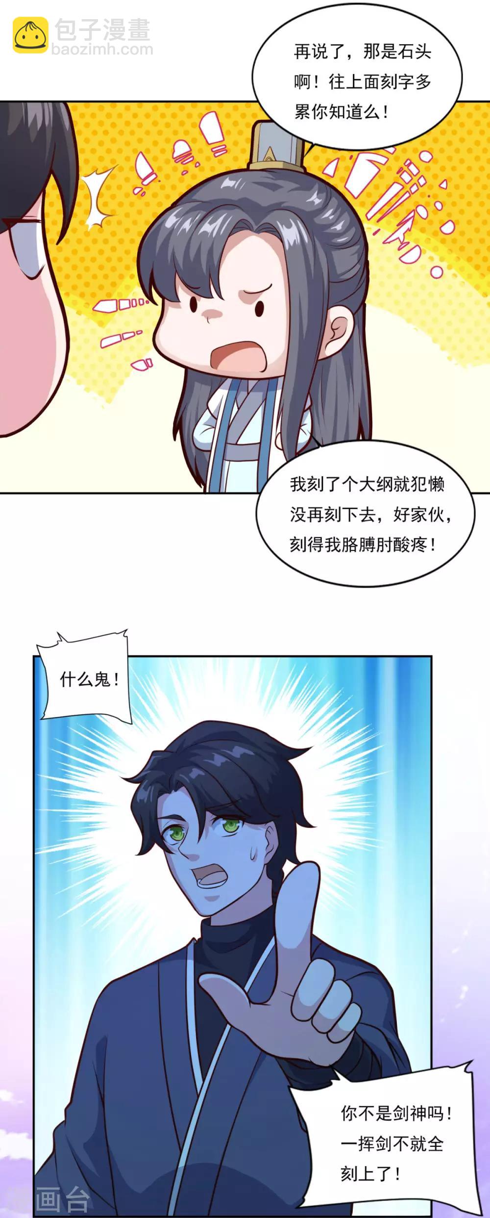 第79话 残魂18
