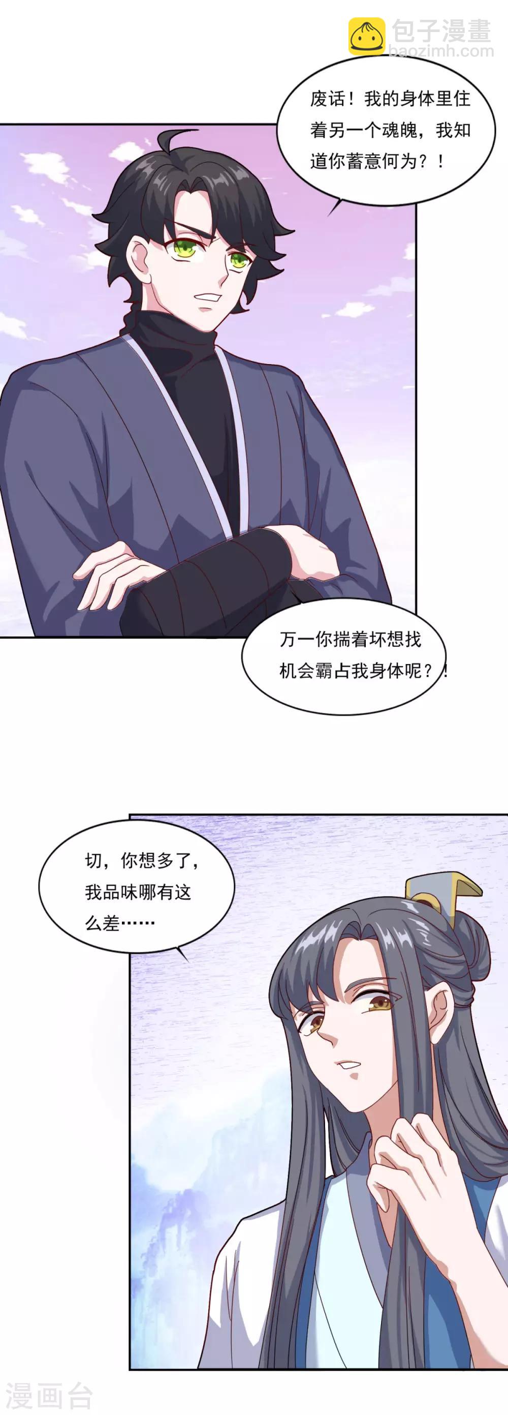 第79话 残魂6