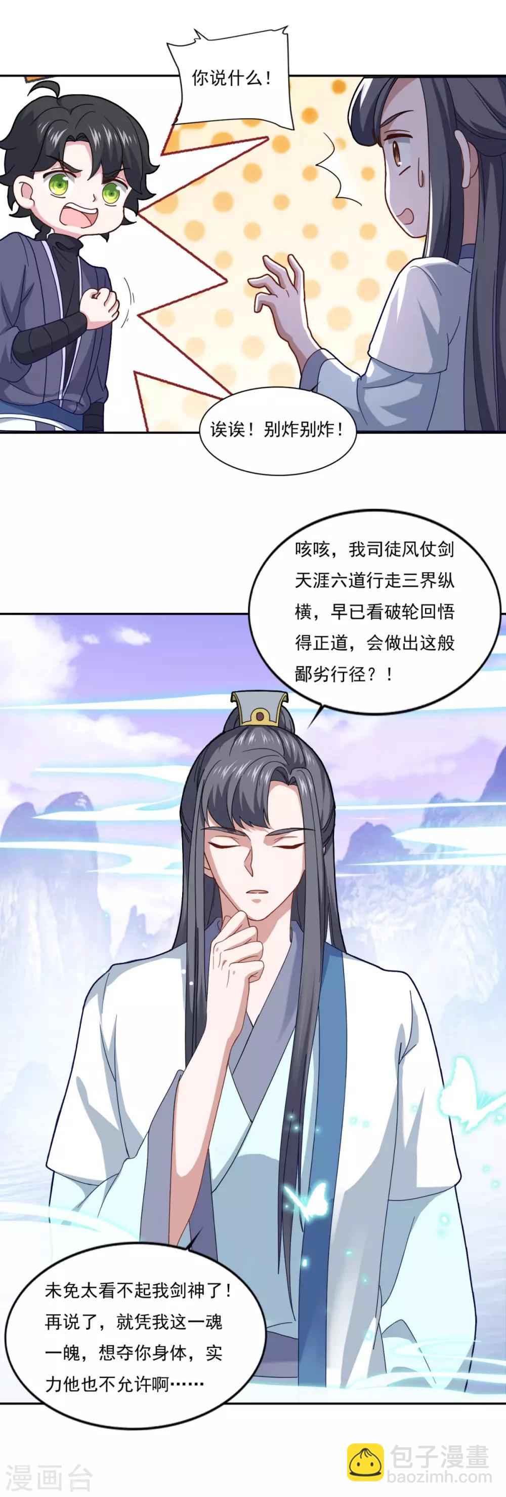 第79话 残魂7