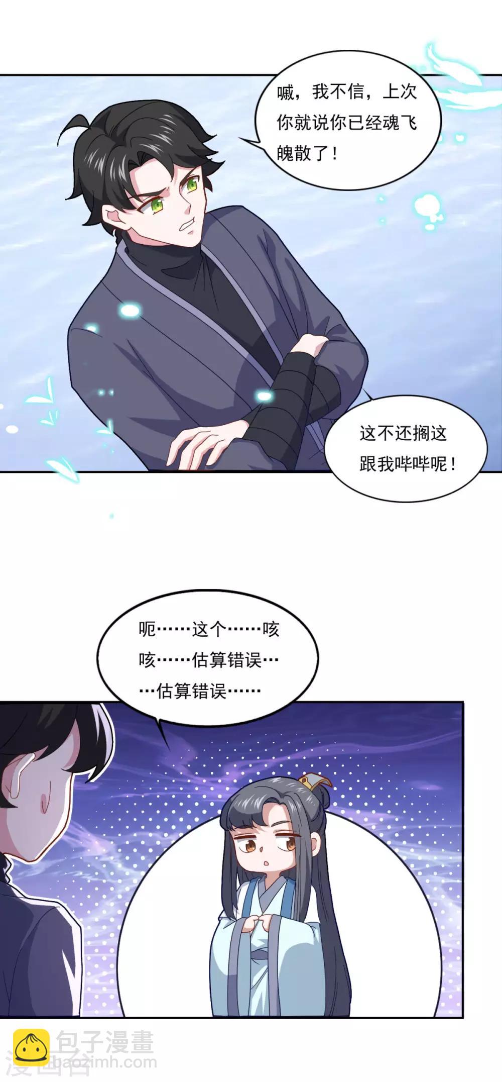 第79话 残魂8