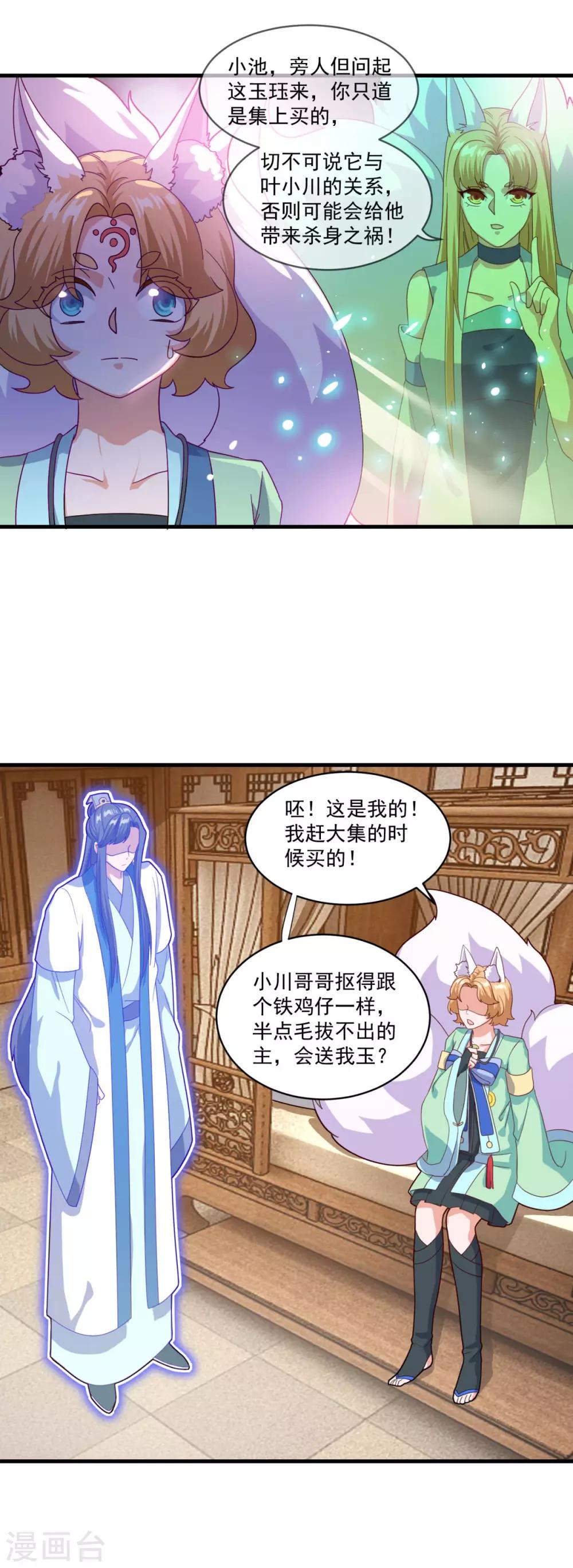 第88话 故人之后17