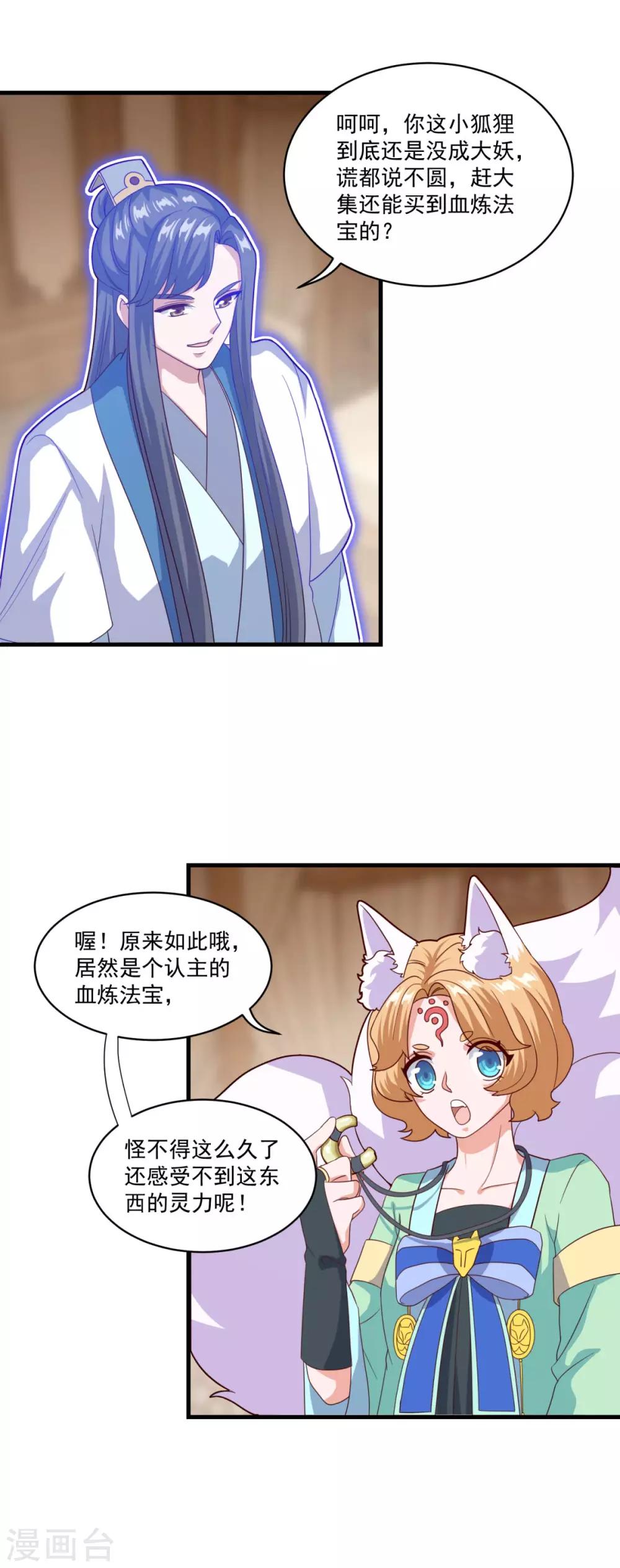 第88话 故人之后18