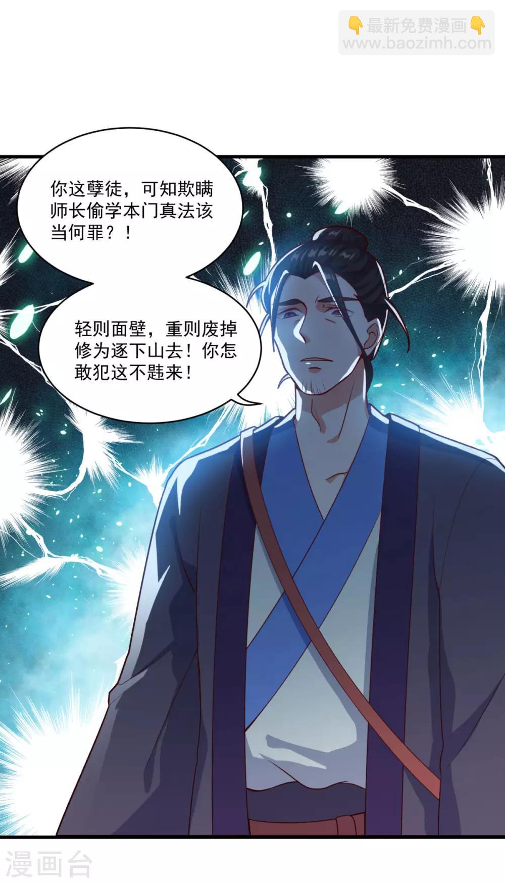 第91话 偷学重罪23