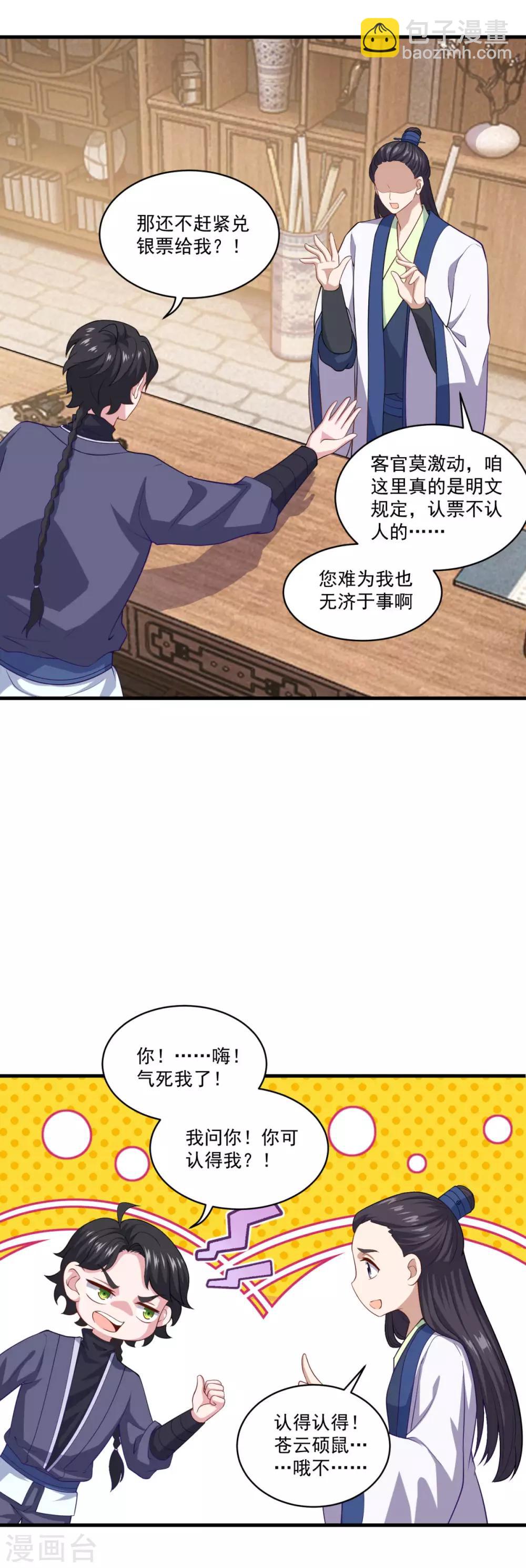 第91话 偷学重罪7