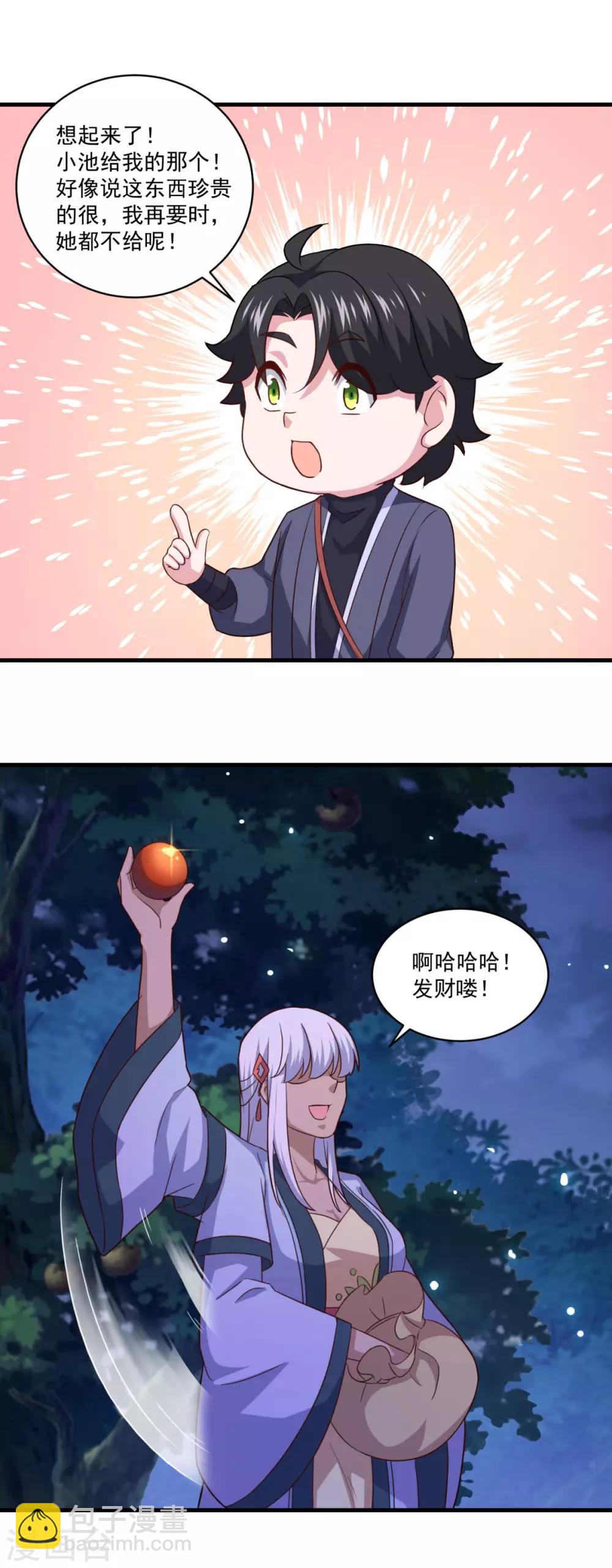 第102话 朱果树15