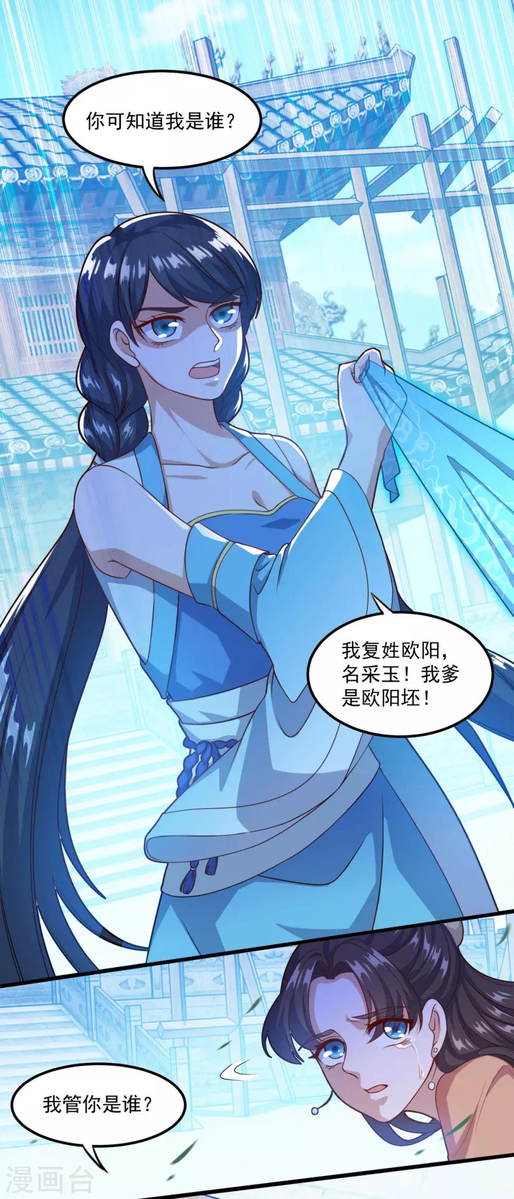 第125话 欧阳采玉1
