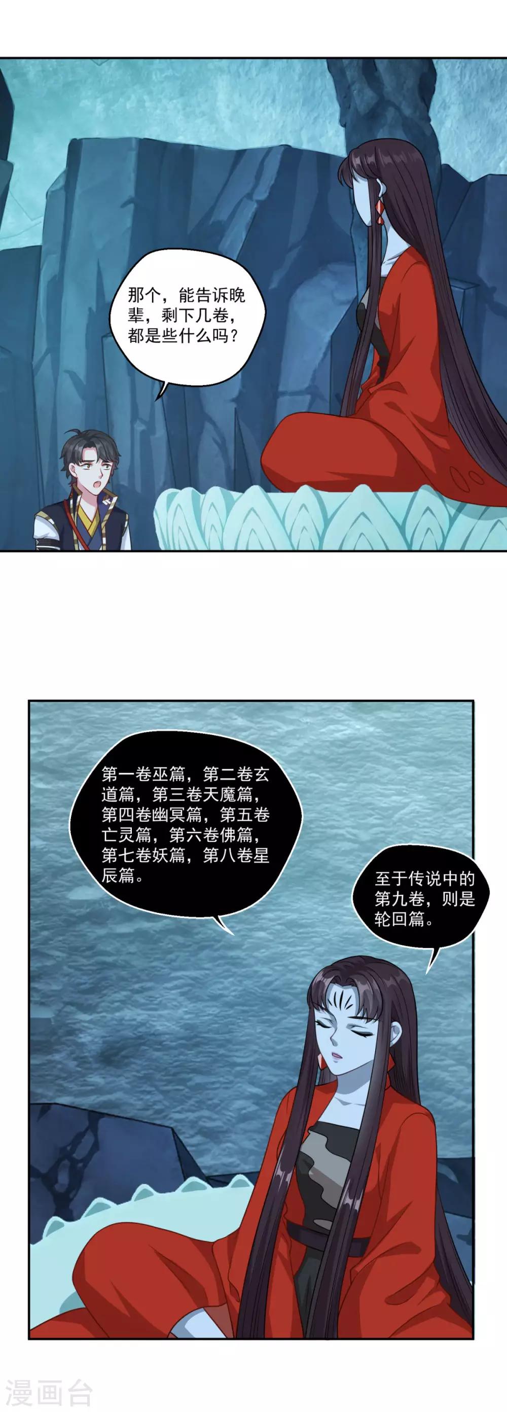 第172话 蛮荒圣殿1