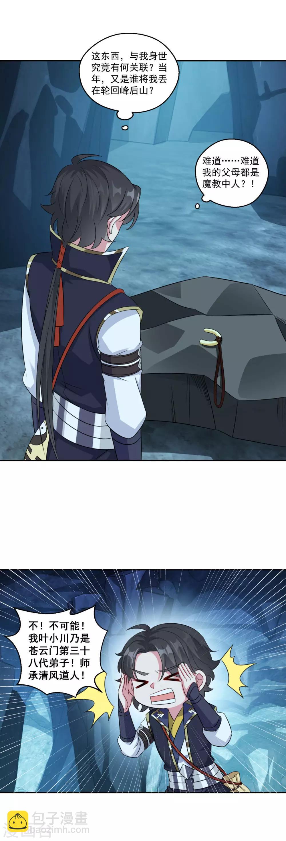 第172话 蛮荒圣殿11