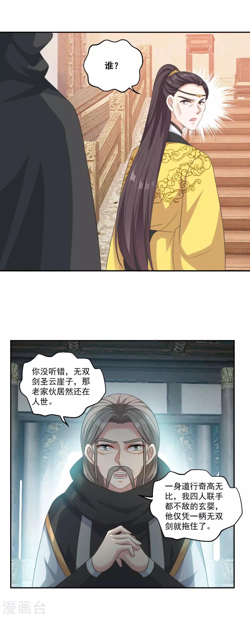 第172话 蛮荒圣殿24