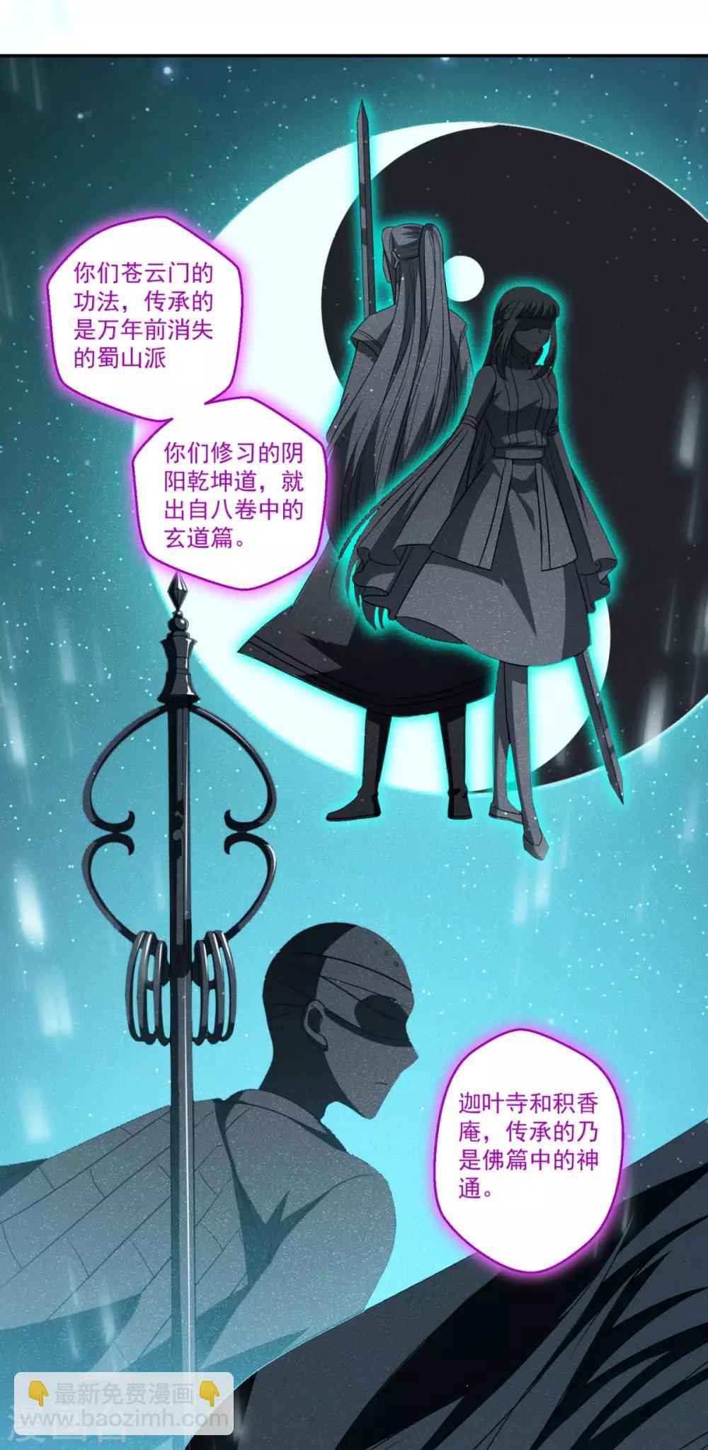 第172话 蛮荒圣殿3
