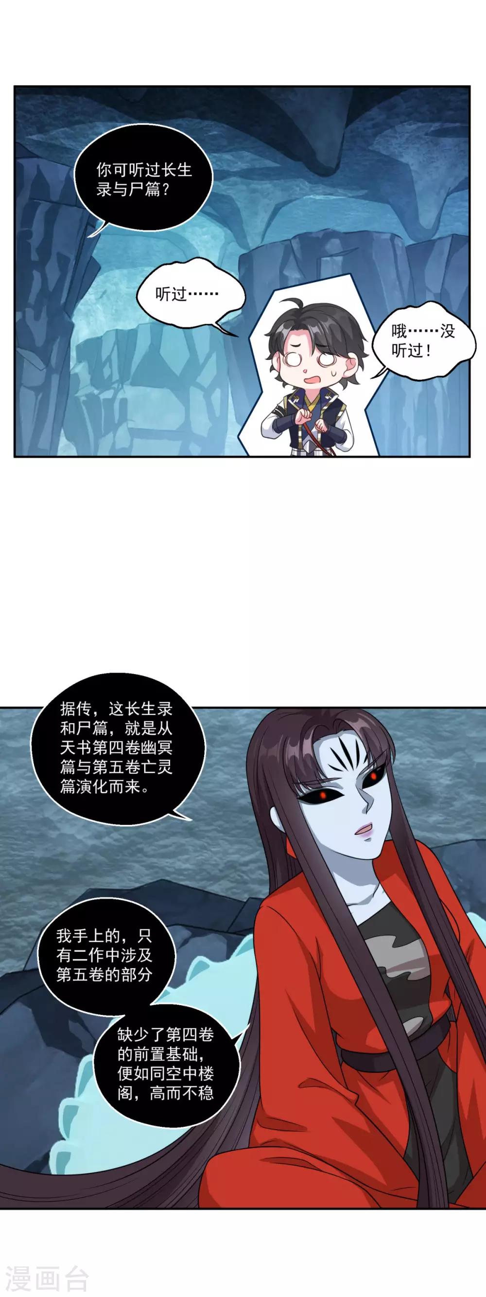 第172话 蛮荒圣殿5