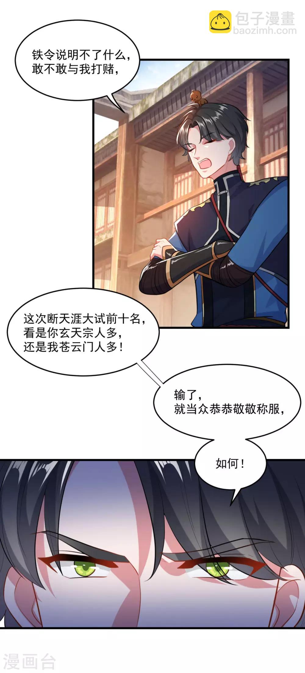 第201话 敢不敢赌21