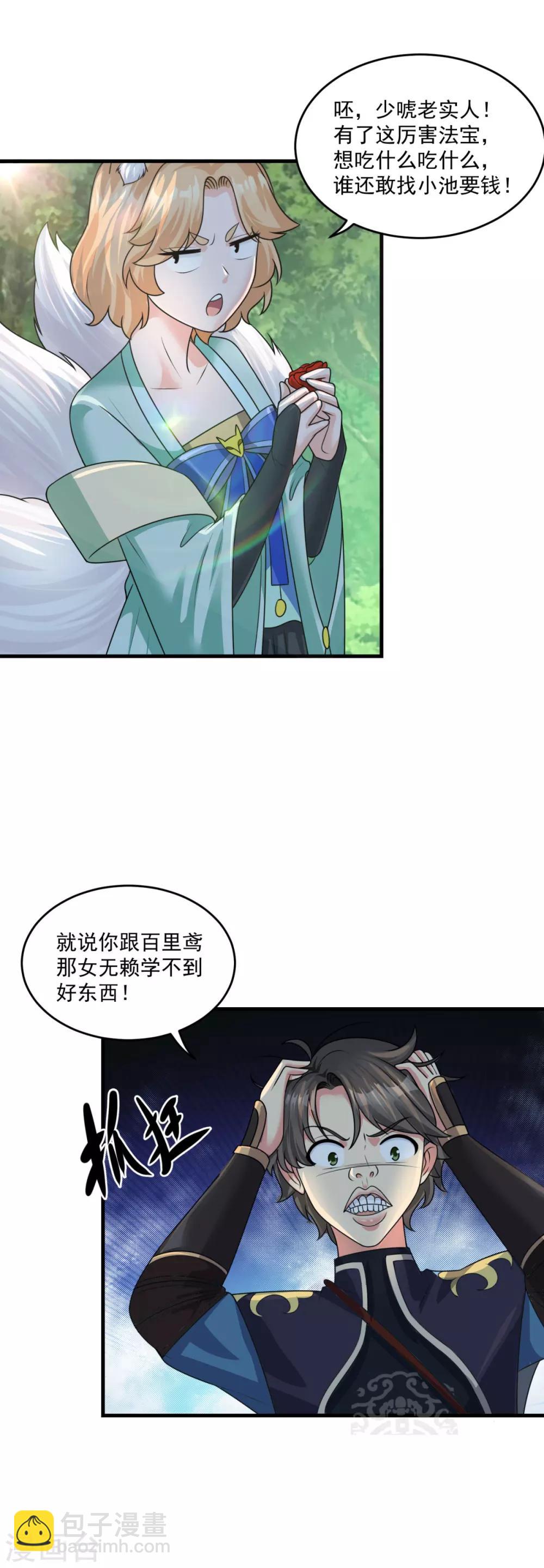 第203话 冰心奇花10