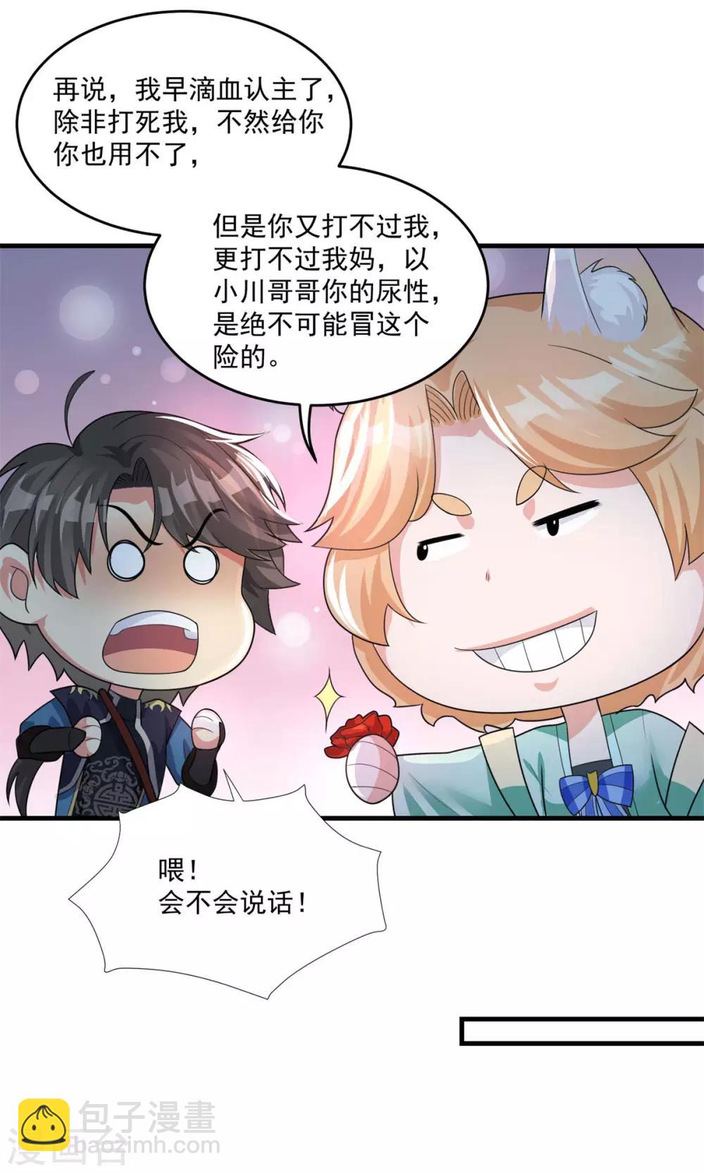 第203话 冰心奇花11