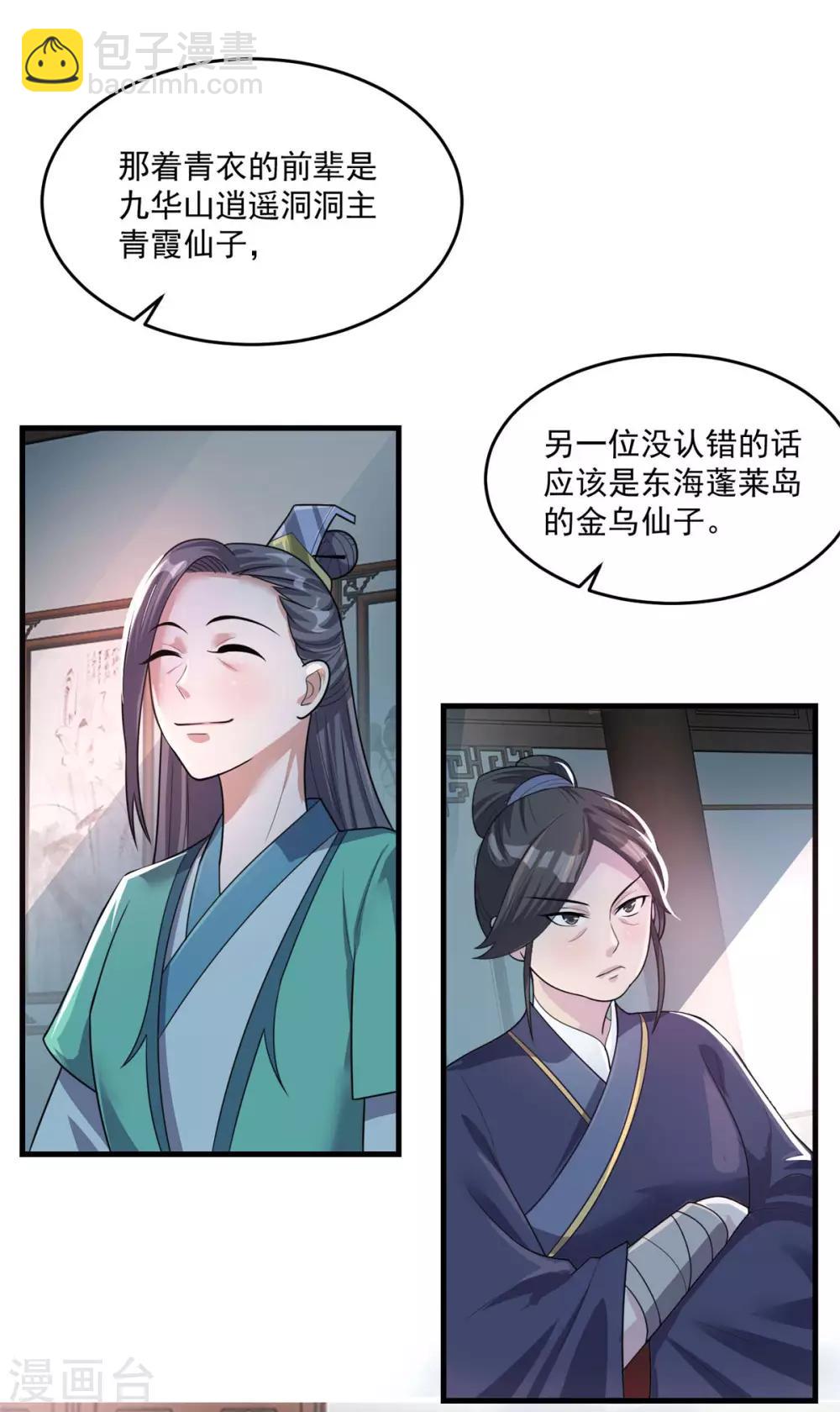 第203话 冰心奇花16